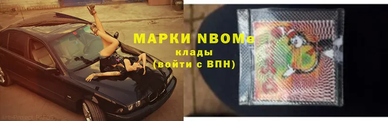 Марки NBOMe 1500мкг  Демидов 